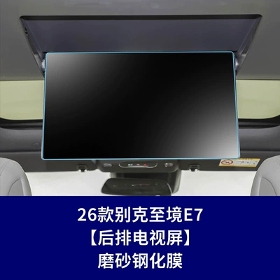 tempered film, L7 central control display, Car interior film - 26-models-of-buick-envision-e7-rear-seat-tv-screen-matte-tempered-film