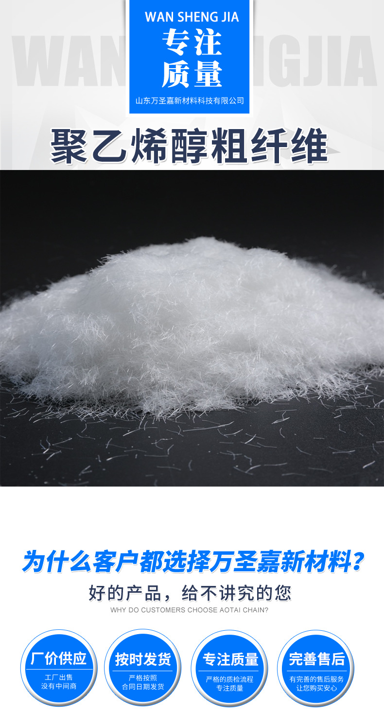 聚乙烯醇粗纤维1_副本.png