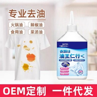 Degreasing King Clothing Biological Enzyme Degreaser Clothes Decontamination Cleaner Stubborn Oil Stains Cleaner Dry Cleaning Agent