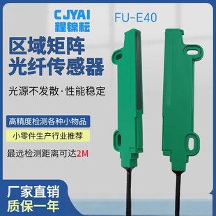 CJYAI Cheng Jinyun matrix fiber optic sensor FU-E40 to shoot long-distance high quality perfect alternative to imports