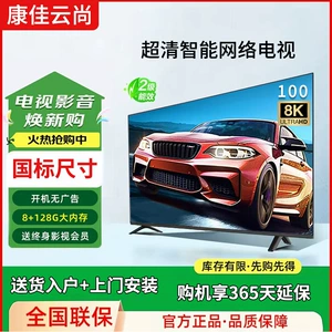 康佳云尚 Smart TV 42/50/55/65/75/85/100-дюймовый ЖК-дисплей со сверхчетким сетевым голосом