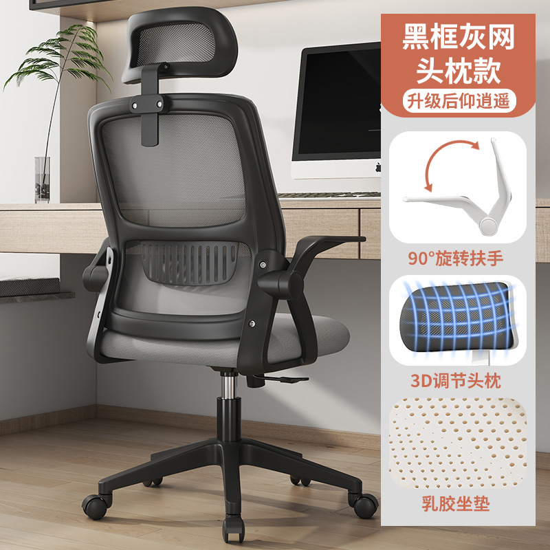 Silla de computadora silla de oficina silla ergonómica Silla de dormitorio silla de estudio silla giratoria Silla de escritorio Silla de conferencia al por mayor