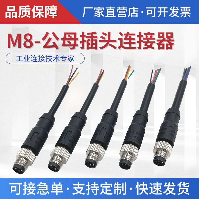 M8金属公母插头连接器 传感器线束圆形连接器 IP67防水线航空头
