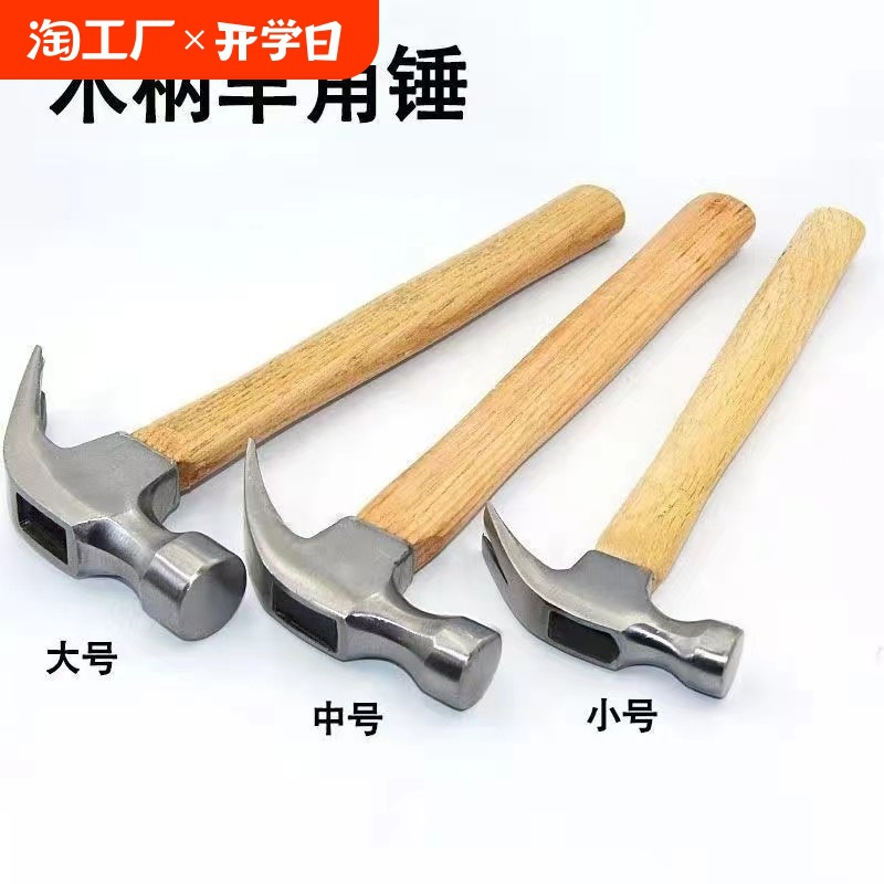 家用一体锤子铁锤榔头起订拔钉羊角锤高碳钢锻造耐用一体羊角锤