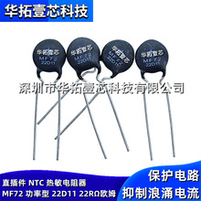 MF72功率型12D11 16D11 20D11 22D11抑制抗浪涌直插件NTC热敏电阻
