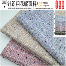 针织小香风面料法式名媛外套时装外搭装饰布金银丝粗花呢厂家现货