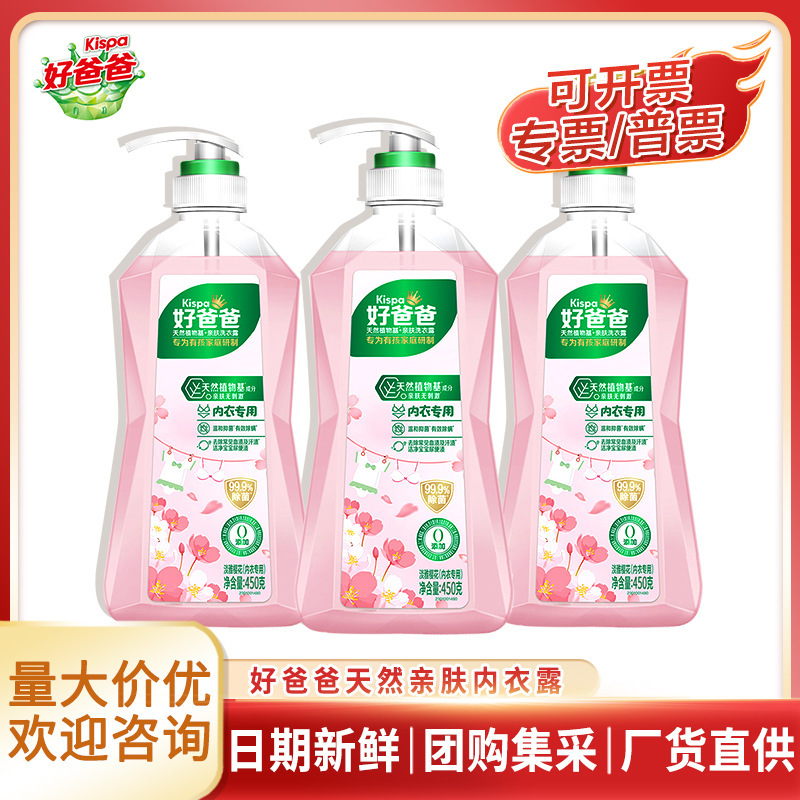 好爸爸内衣洗衣液450g亲肤洗内裤洗衣液除菌除螨洗内衣专用液批发|undefined