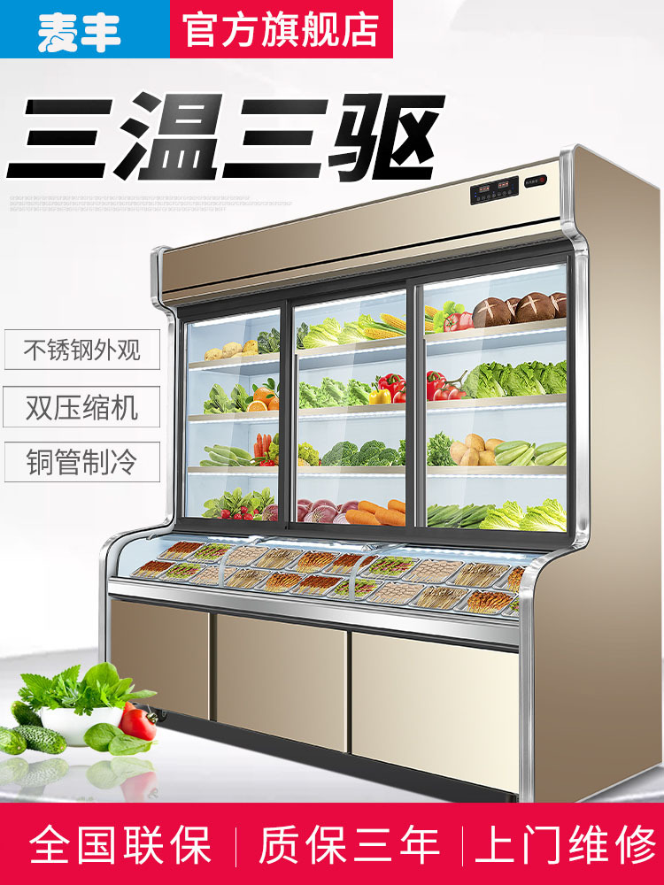 三温三控冷藏冷冻立式子母柜商用展示柜烧烤串串点菜柜
