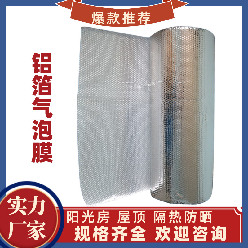 Jiangsu summer roof insulation cotton aluminum foil sunscreen insulation material steel structure workshop Sunshine Room insulation film Jiangsu summer roof insulation cotton aluminum foil sunscreen insulation material steel structure workshop Sunshine Room insulation film