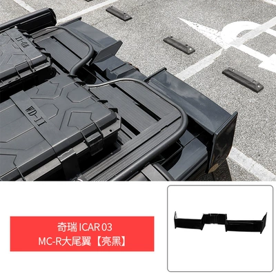 Chery iCAR 03 modified MC-R large tail integrated roof fixed wing spoiler appearance free of holes (Fixed wind wing) - icar-03-mc-r-large-rear-wing-gloss-black