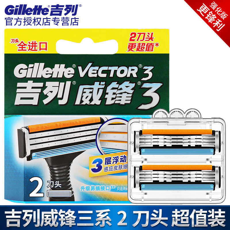 Gillette Weifeng 3 razor head Manual 3-layer razor blade 2 pieces/no blade holder compatible with super induction