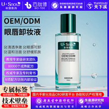 OEM贴牌加工卸妆液温和不刺激眼唇脸三合一面部深层清洁卸妆水
