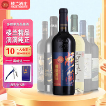 单支多种口味楼兰精品红酒赤霞珠蛇龙珠干红干白葡萄酒单支装