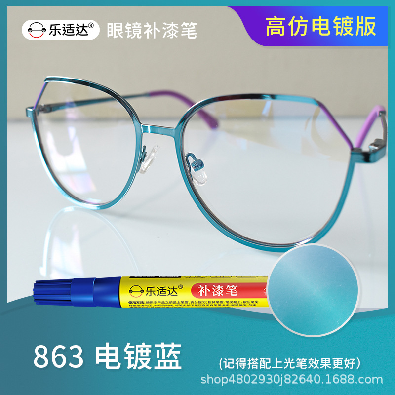 863 電鍍藍