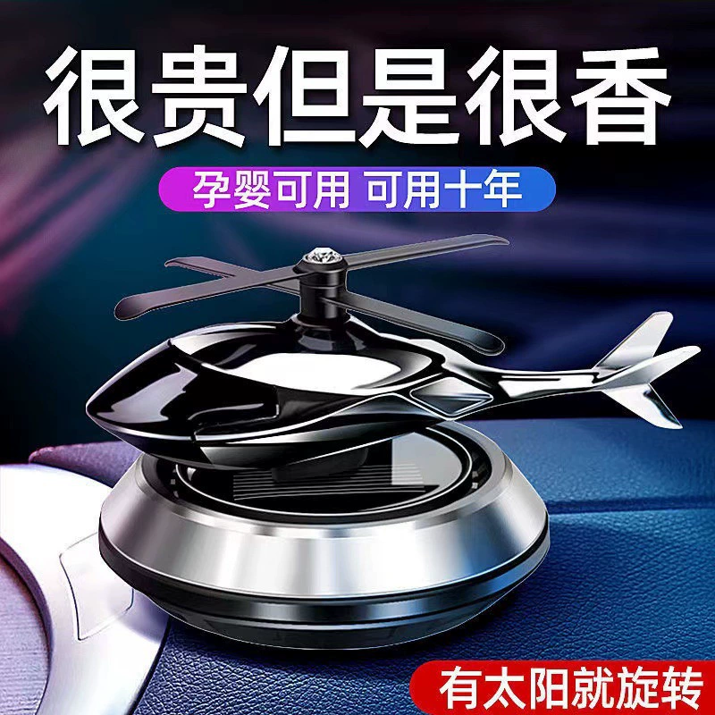 Автомобильные парфюмерные автомобильные солнечные ароматерапии в автомобиле для удаления запаха, длительный аромат, легкий аромат, вертолет декоративные украшения