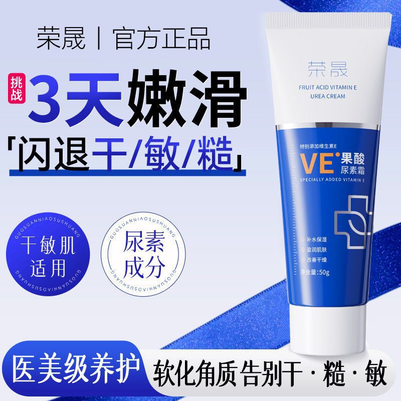 果酸VE尿素霜改善鸡皮补水保湿滋润防干裂维生素改善肌肤预防衰皱|undefined