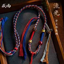 藏式手搓棉挂脖项链绳蜜蜡佛牌唐卡绳藏银手工编配挂绳民族风百搭