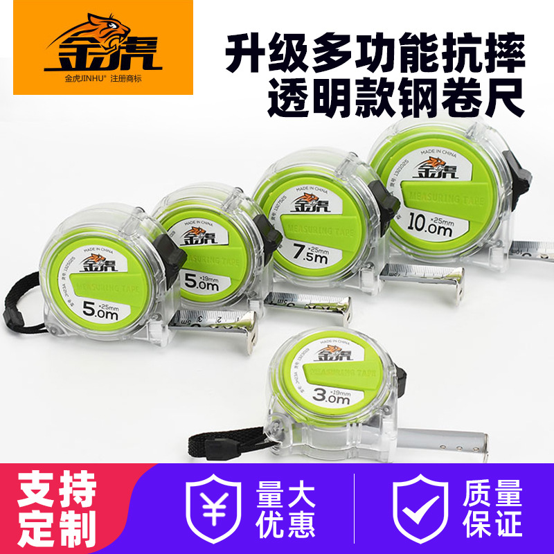 【可定制】金虎厂家批发卷尺钢卷尺3米5米透明防水高精度加厚米尺