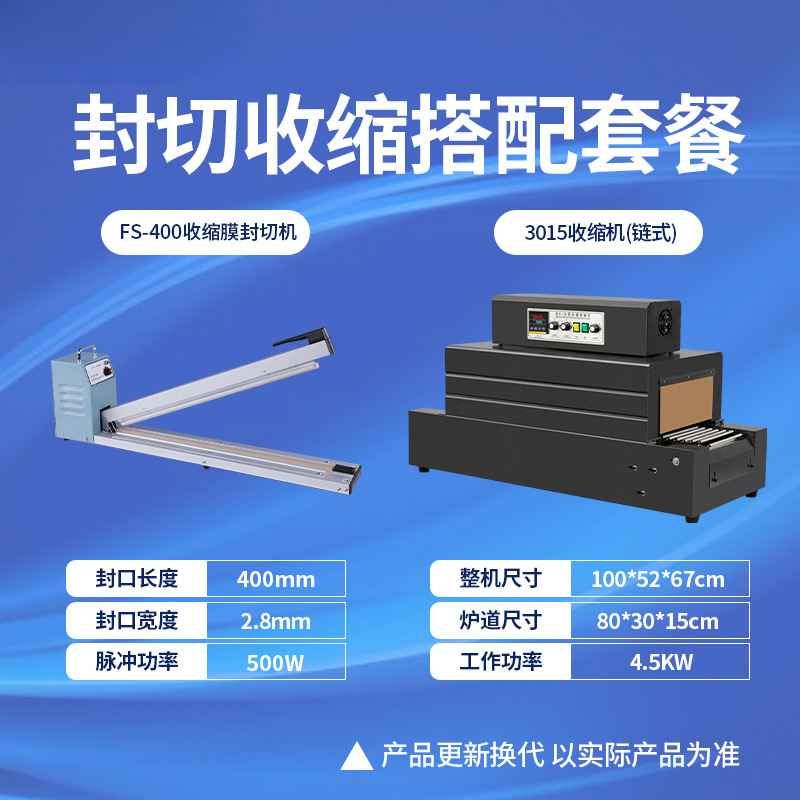 BS-3015-체인+400 수축필름 실링 및 절단기