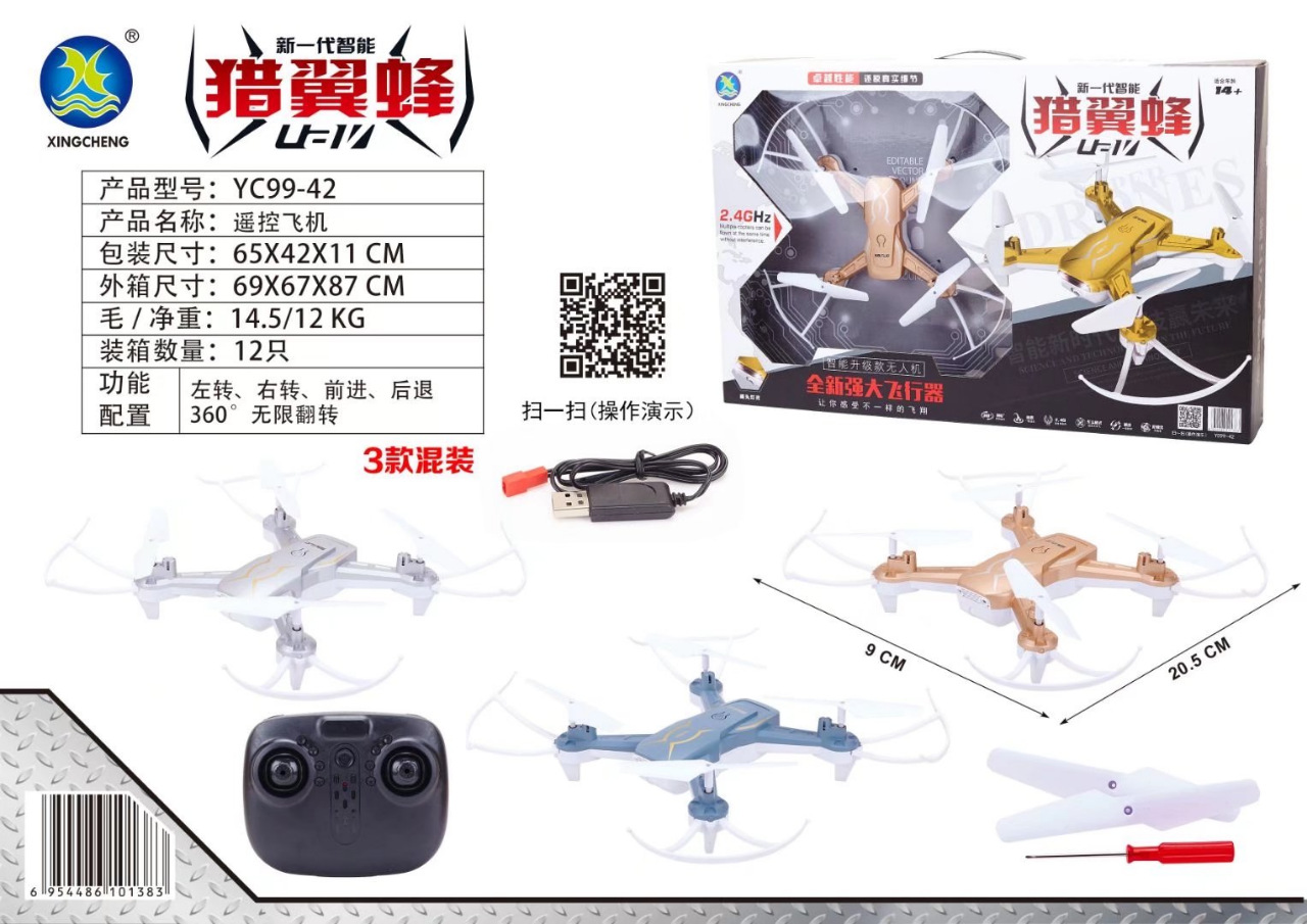 YC99-42 gyroscope Aerial photograph Aerocraft remote control aircraft Camera UAV Aerocraft