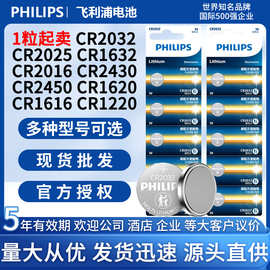 飞利浦纽扣电池批发3V CR2032/1632/2025汽车钥匙4S店修理血糖仪