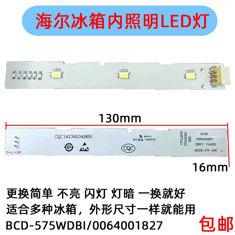 Подходит для крестообразного холодильника Haier, охлажденное освещение, Светодиодная лампа BCD575WDB 518WDGH 0064001827