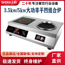 商用台式电磁炉 双头平凹组合炉 台式双眼商用灶大功率智能电磁灶