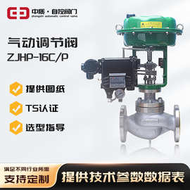气动调节阀ZJHP-16C/P薄膜压力比例温度单座蒸汽导热油流量控制阀