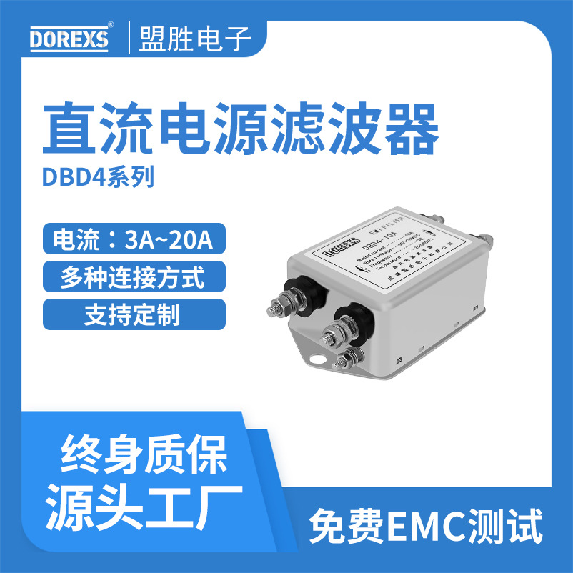 DBD4多种连接方式实力工厂供应DOREXS高性能直流滤波器双极系列