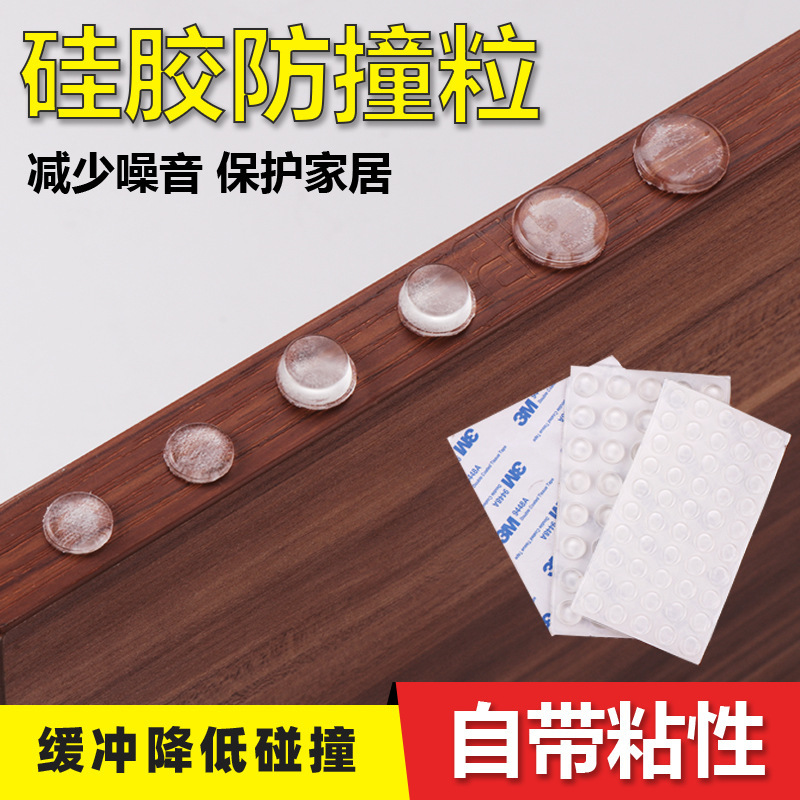 硅胶防撞粒衣橱柜门缓冲静音贴透明防滑胶粒家具自粘防撞垫颗粒