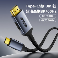 メーカーtype-c-hdmiケーブル8k 60hz携帯電話パソコンとスクリーンケーブルC to hdmiケーブル4k 240hz
