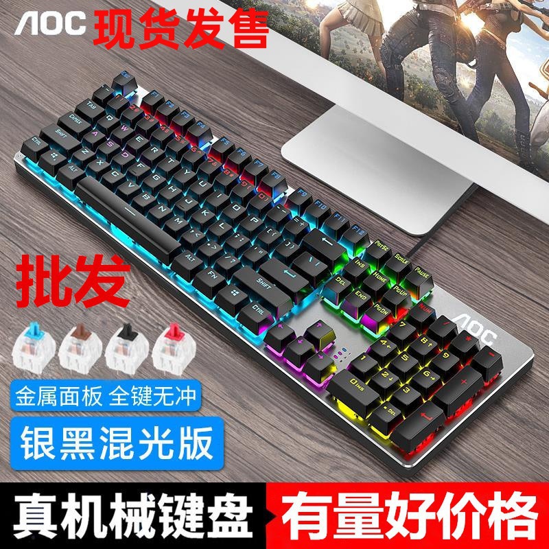 AOCGK410机械键盘有线青轴红轴游戏全键无冲台式机笔记本电脑键盘