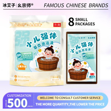 跨境亚马逊强体小儿泡浴液宝宝强壮体态体质免疫沐浴泡澡泡脚药包