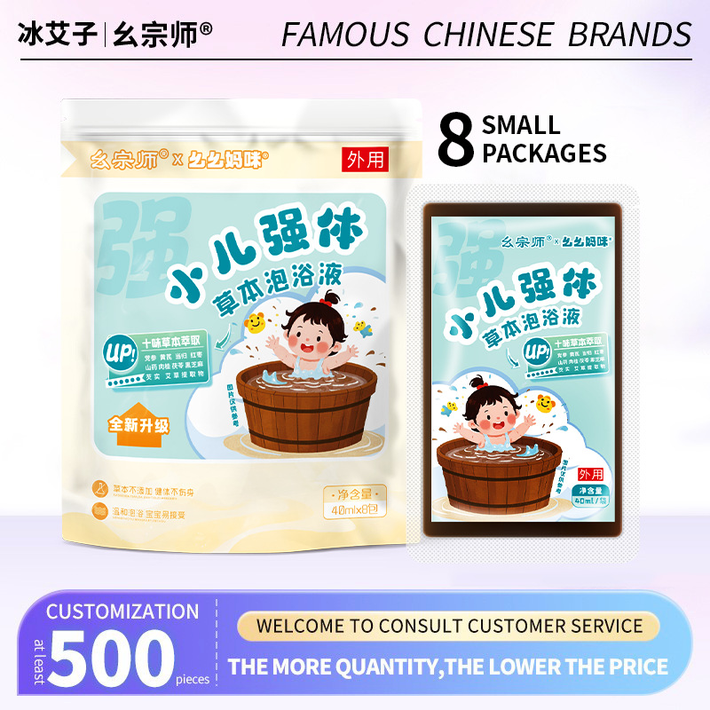 跨境亚马逊强体小儿泡浴液宝宝强壮体态体质免疫沐浴泡澡泡脚药包