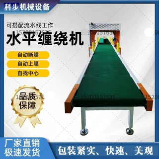 定制缠膜机全自动水平缠绕膜打包专用包装机薄膜机加工缠绕打包机