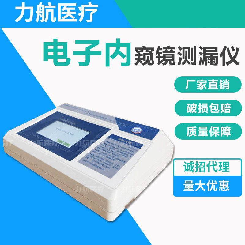 内窥镜测漏仪  医用内镜测漏仪 内镜电动侧漏仪器生产厂家包邮