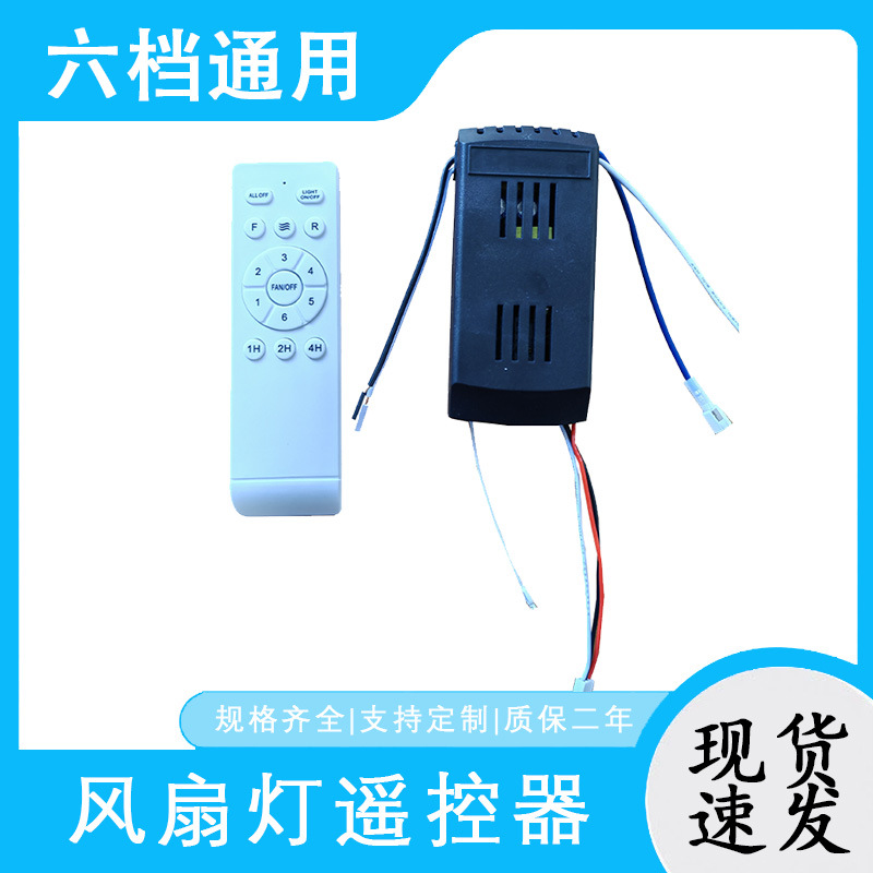 DC inverter ceiling fan light 24V low voltage motor controller 35W 6-speed remote control for light dimming