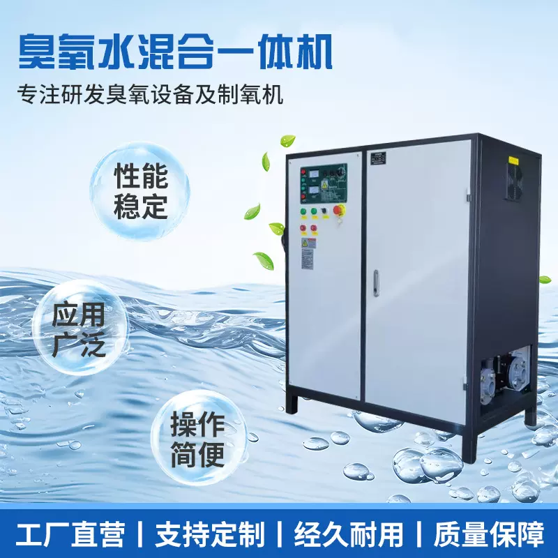 游泳池水消毒杀菌臭氧混合一体机泳池设备杀菌无残留水处理杀菌