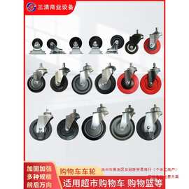 超市手推车购物车轮子万向轮脚轮电梯轮橡胶拉杆塑料平地轮子其他