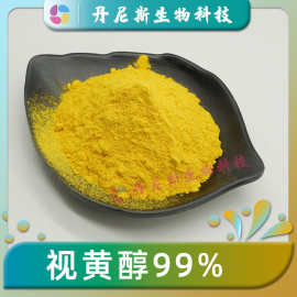 视黄醇99% 丹尼斯供应食品级维生素A粉VA粉现货包邮