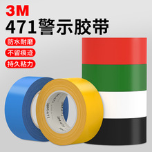 3M471黄色警示胶带车间区域划分地面划线定位pvc耐磨地板胶带