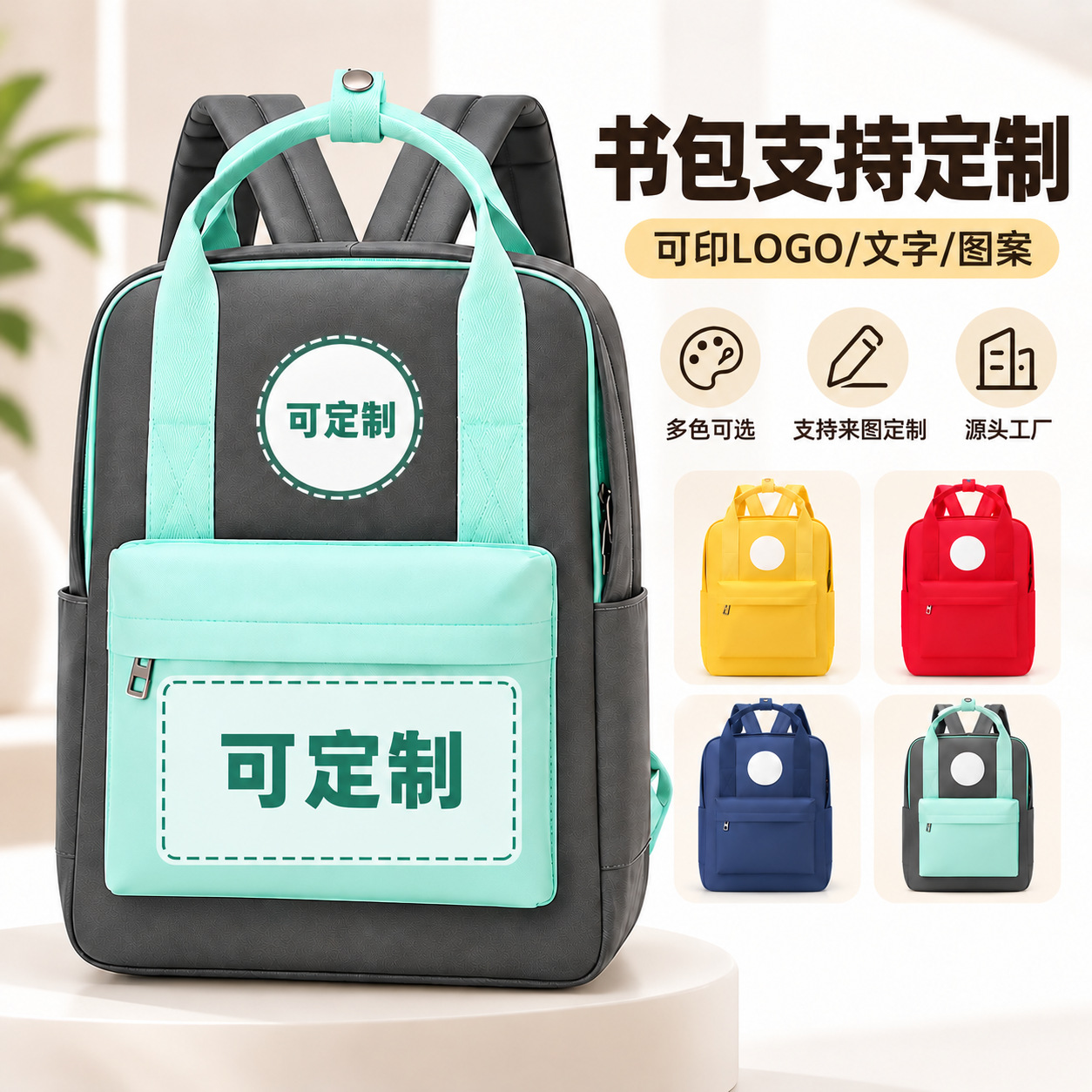 Customizable logo, elementary school student backpack, children's backpack, training center/academy promotional gift, wholesale backpacks