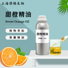 巴西甜橙油Sweet orange Oil香橙油甜橙精油香薰车载原料油报送码