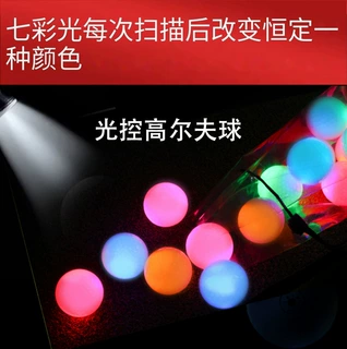 厂家批发沙林材质光控Led高尔夫球扫描后发光高尔夫球