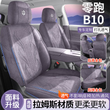 零跑B10专用汽车坐垫b10拉姆斯全包透气座套通风马鞍垫四季座套