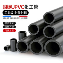 UPVC工业管PVC塑料给水管耐酸耐腐加厚国标排水化工管材管子