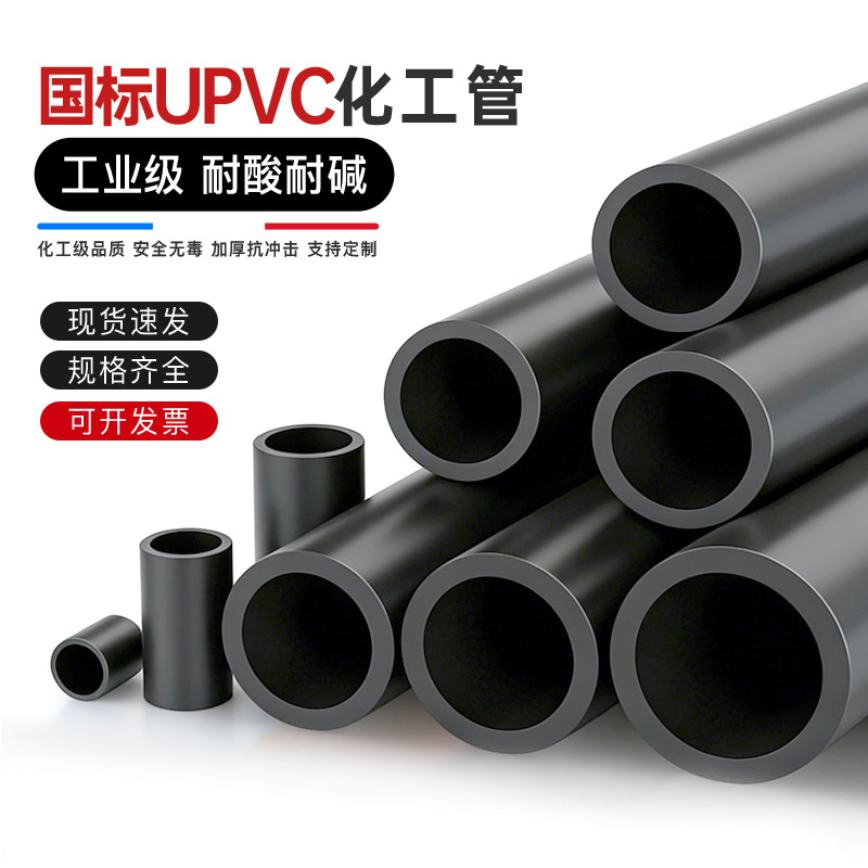 UPVC工业管PVC塑料给水管耐酸耐腐加厚国标排水化工管材管子