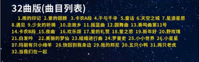 32曲