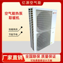 亿源6匹空气能热泵家用取暖煤改电厂家直销全国联保6匹空气能热泵