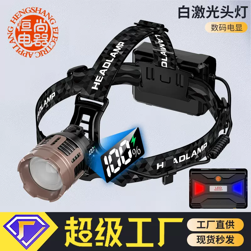 强光头灯头部数显带露营灯两用头灯户外家用便携白激光头戴式电筒